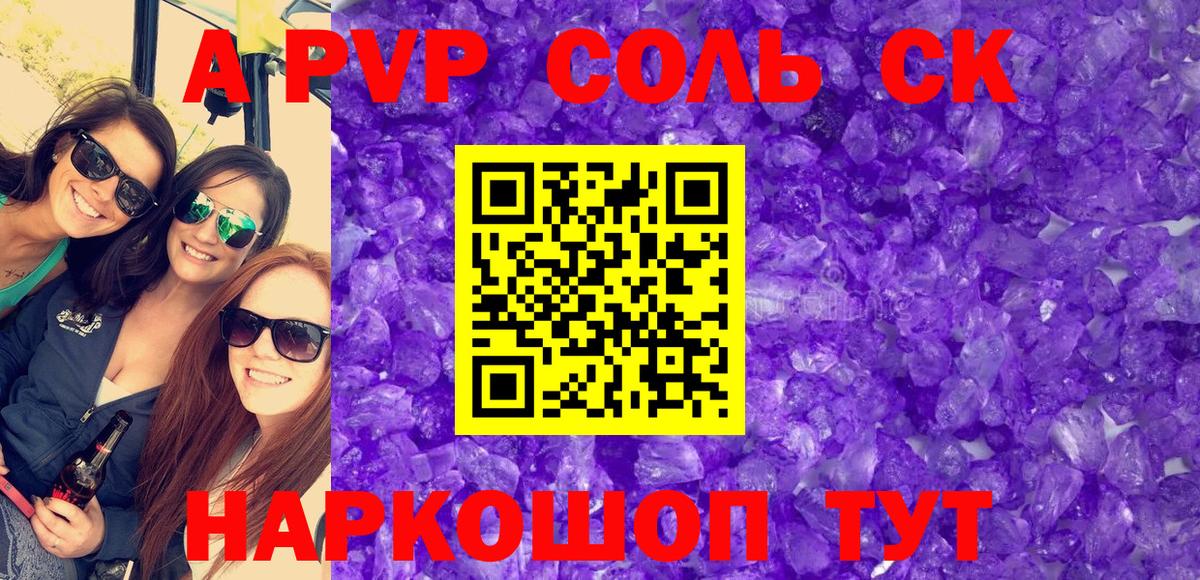 A-PVP Crystall Королёв