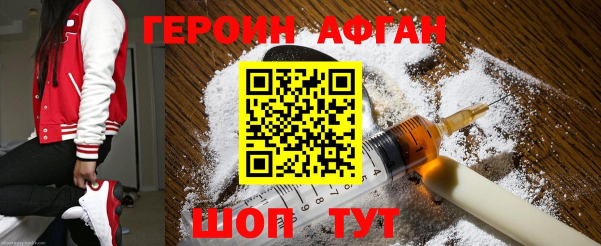 Героин Heroin Королёв