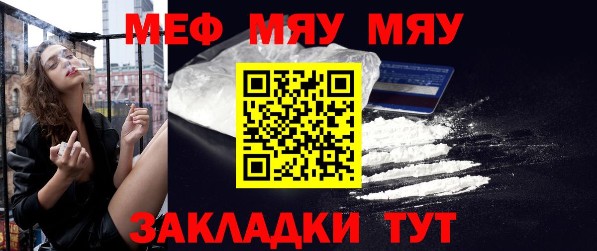 МЯУ-МЯУ  Меф  Меф mephedrone  Королёв  МЯУ-МЯУ VHQ  Вход с VPN 